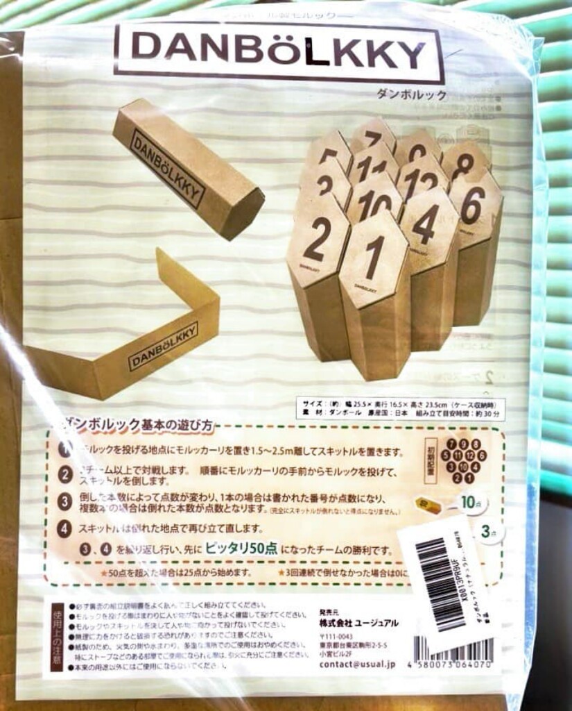 ダンボルック
