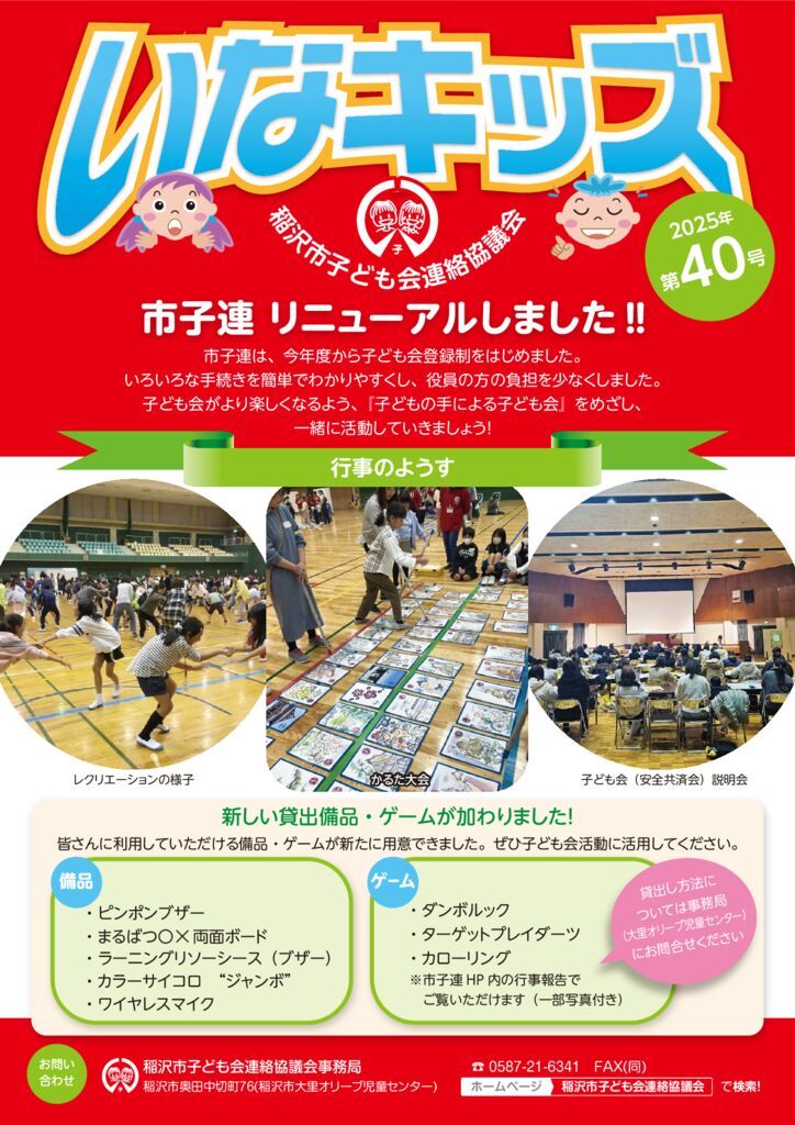 InaKids40_frontのサムネイル