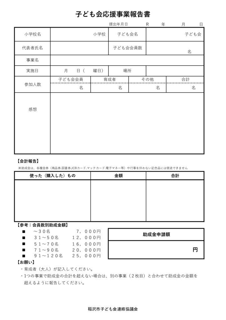 ouenjigyo-houkokusyoのサムネイル