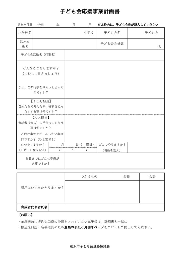 ouenjigyo-keikakusyoのサムネイル